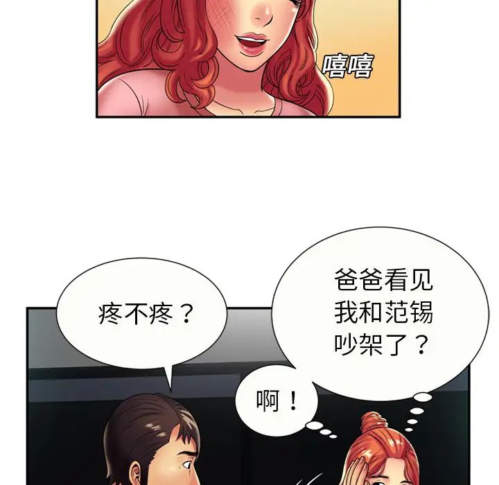 恋上闺蜜的爸爸第16话