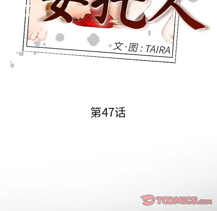 委託人第47话