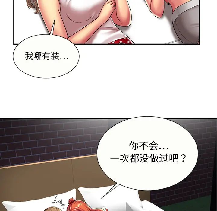 戀上閨蜜的爸爸第17话