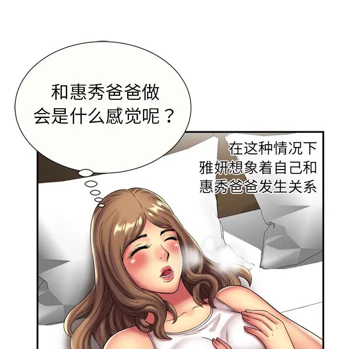 戀上閨蜜的爸爸第17话