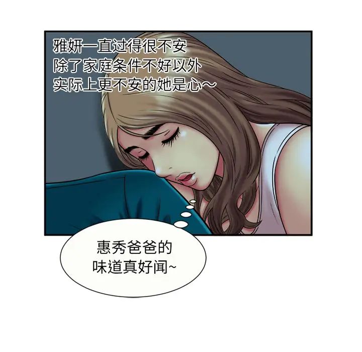 恋上闺蜜的爸爸第17话