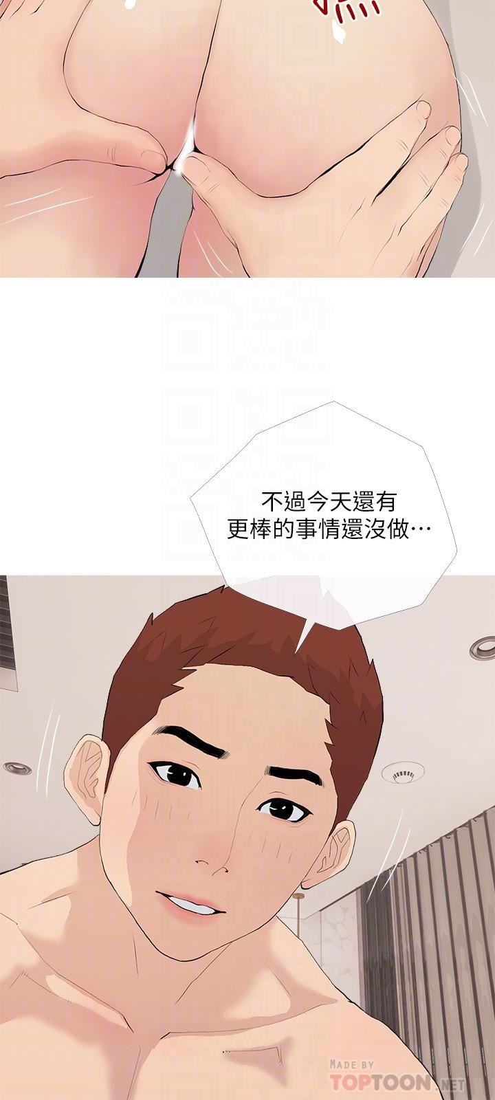 阿姨的家教課第79話-和你做任何事都很開心