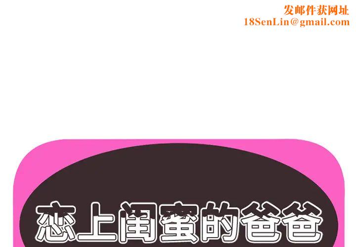 恋上闺蜜的爸爸第20话