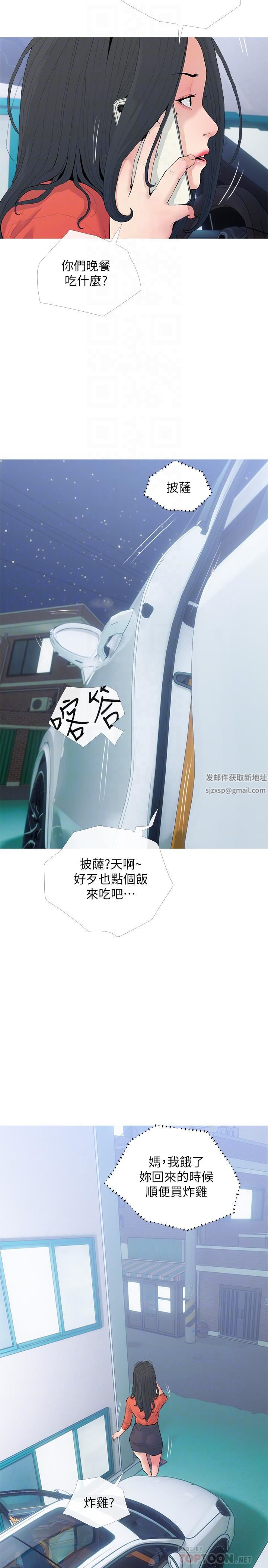 《阿姨的家教课》第80话-不喜欢我叫你亲爱的吗?