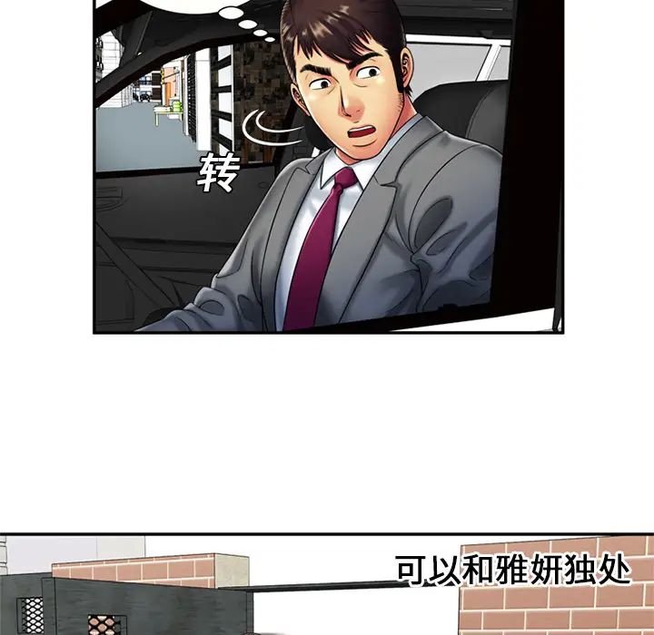 戀上閨蜜的爸爸第21话