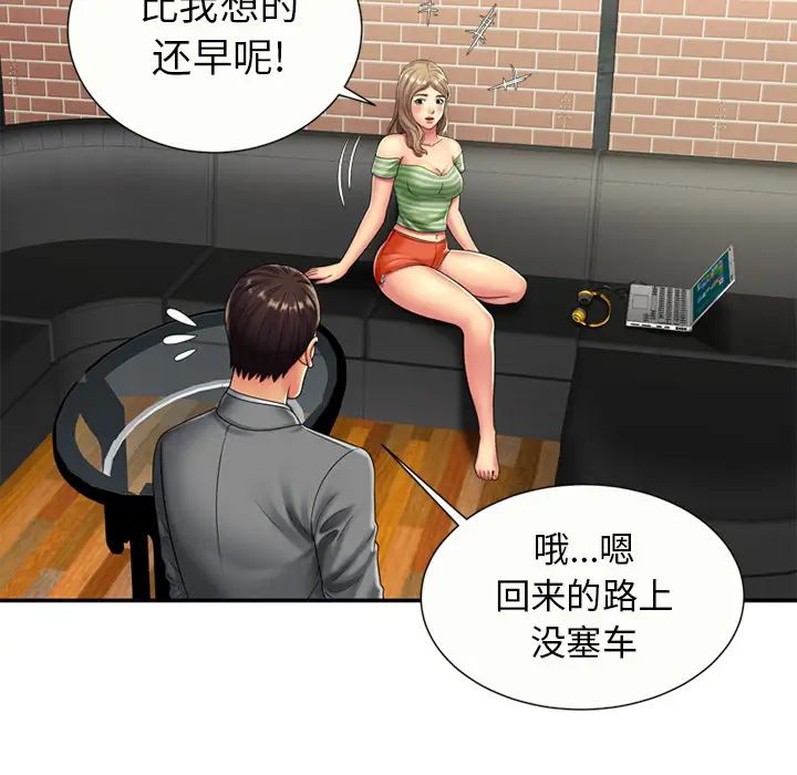 戀上閨蜜的爸爸第21话