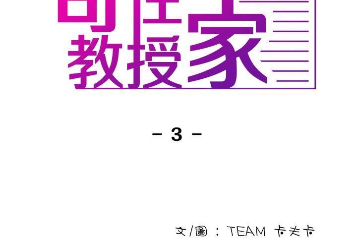 借住教授家第3话
