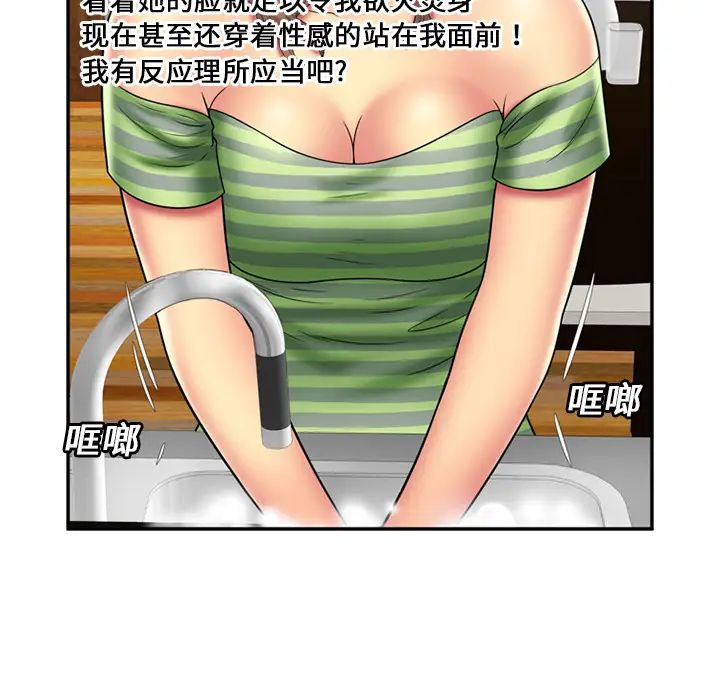 戀上閨蜜的爸爸第21话