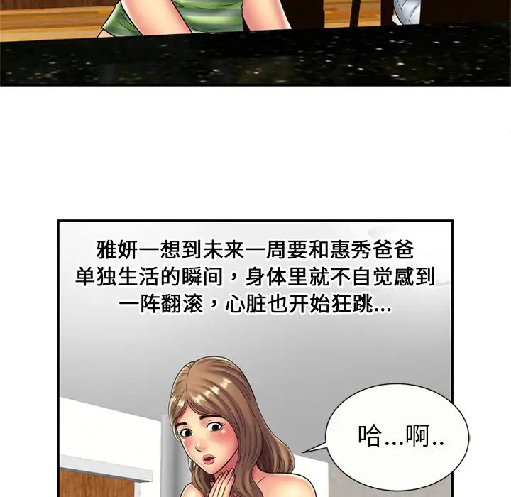 恋上闺蜜的爸爸第21话
