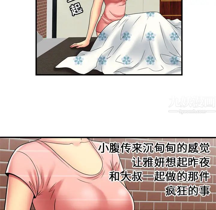 恋上闺蜜的爸爸第24话