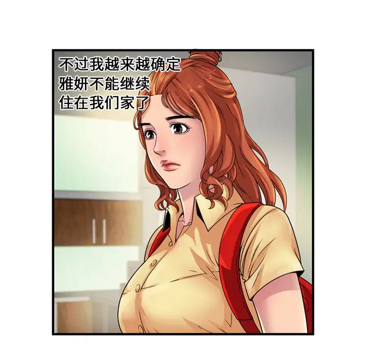戀上閨蜜的爸爸第25话