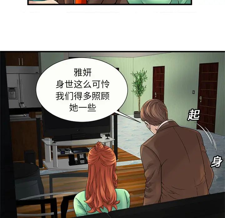 恋上闺蜜的爸爸第25话