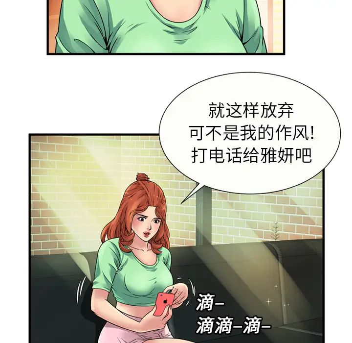 恋上闺蜜的爸爸第27话