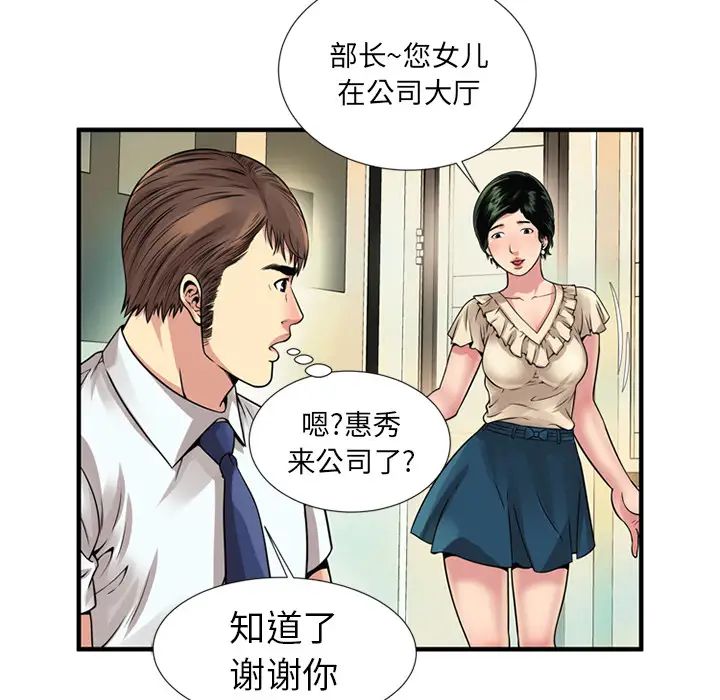 戀上閨蜜的爸爸第27话
