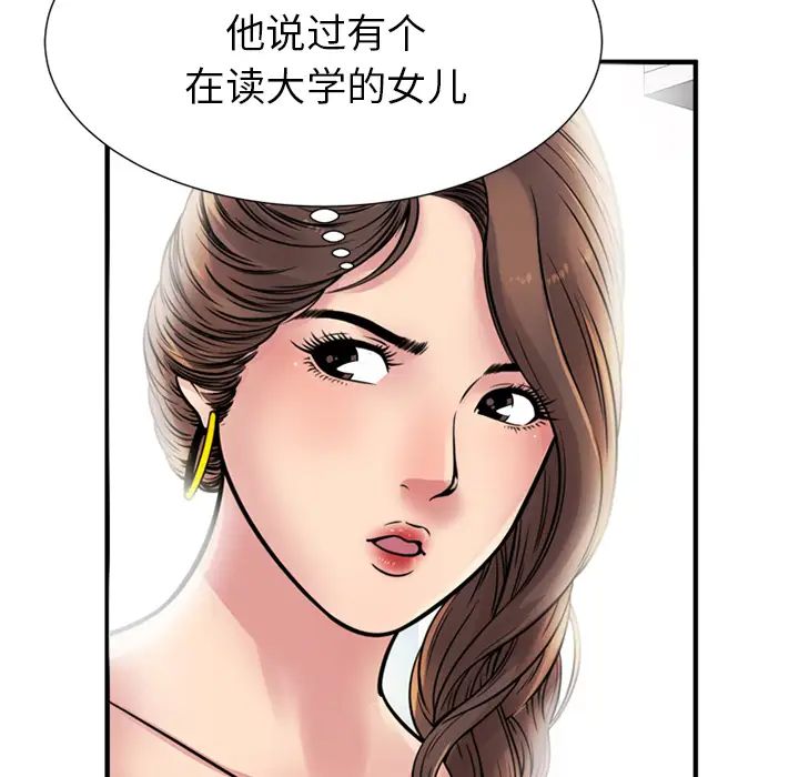 戀上閨蜜的爸爸第27话