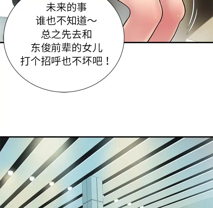 戀上閨蜜的爸爸第27话