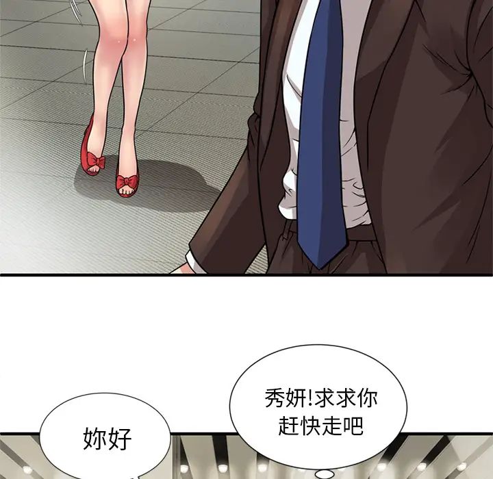 戀上閨蜜的爸爸第27话