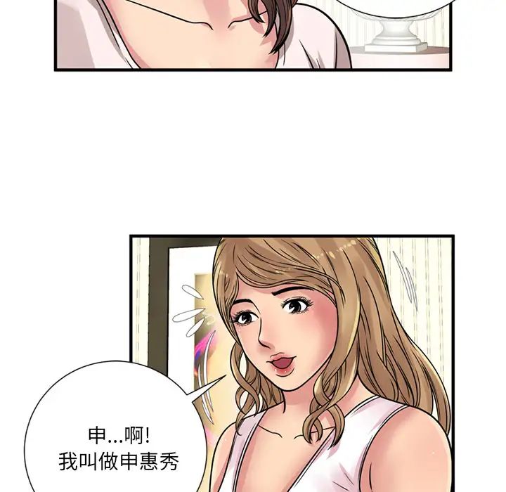戀上閨蜜的爸爸第27话