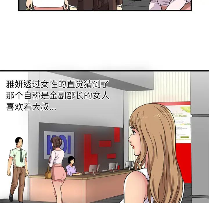 恋上闺蜜的爸爸第28话