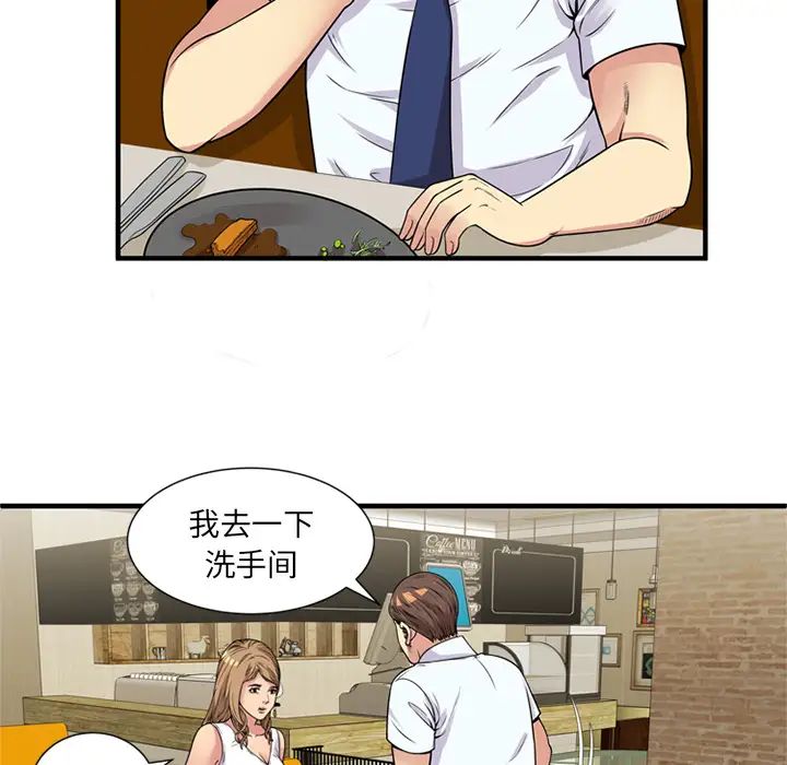 戀上閨蜜的爸爸第28话