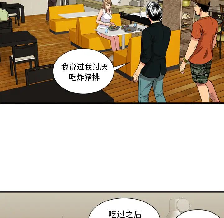 《恋上闺蜜的爸爸》第28话