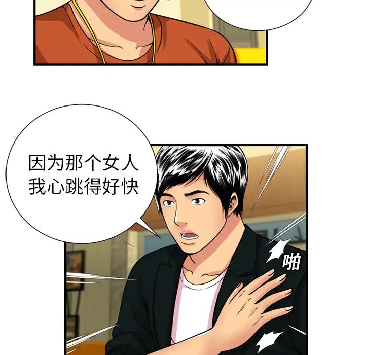 恋上闺蜜的爸爸第28话