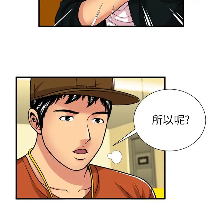 戀上閨蜜的爸爸第28话