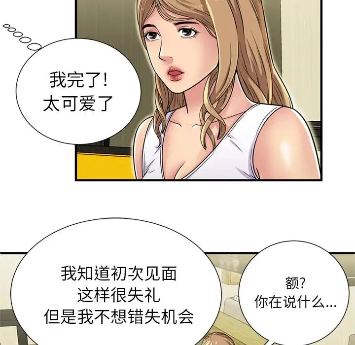 恋上闺蜜的爸爸第28话