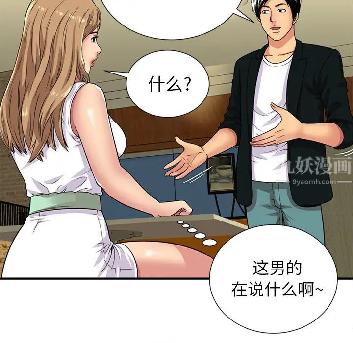 戀上閨蜜的爸爸第28话