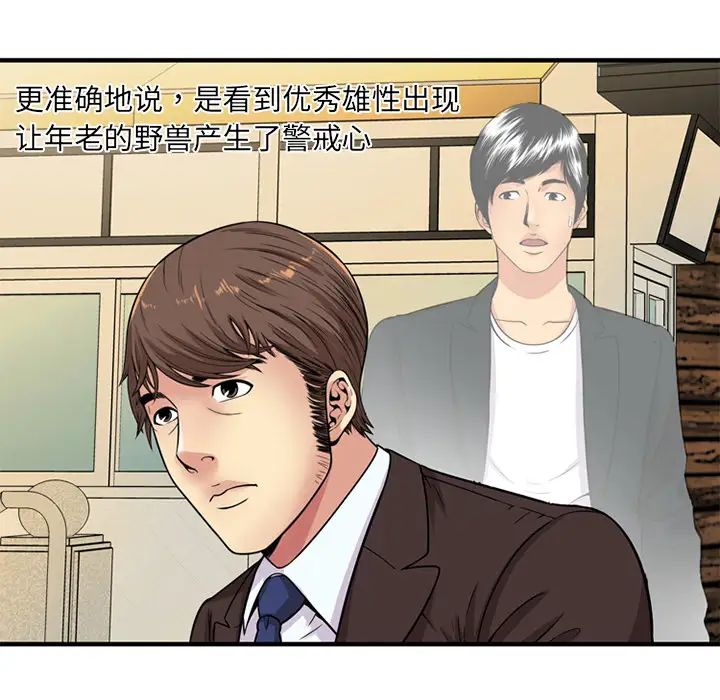 戀上閨蜜的爸爸第28话