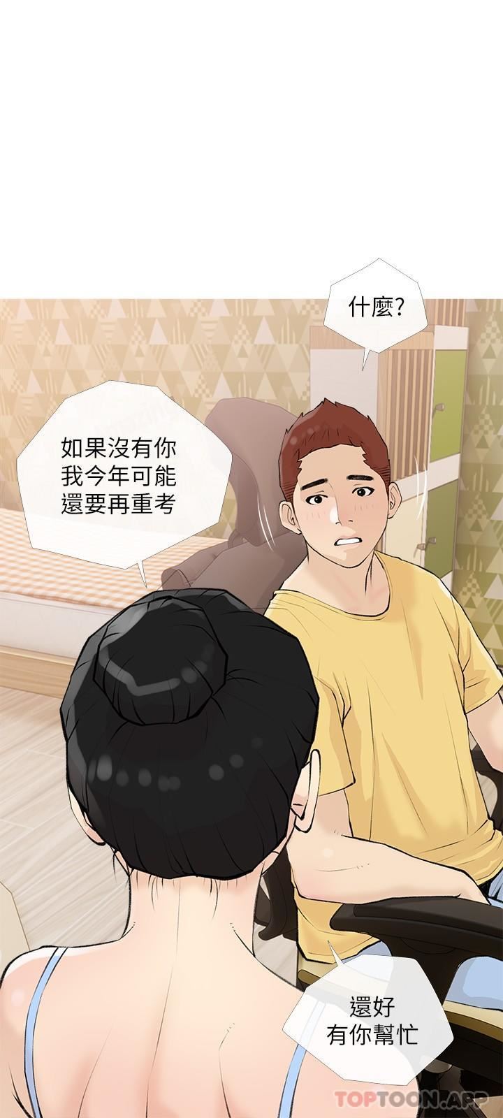 《阿姨的家教课》第99话-你想要怎样都可以