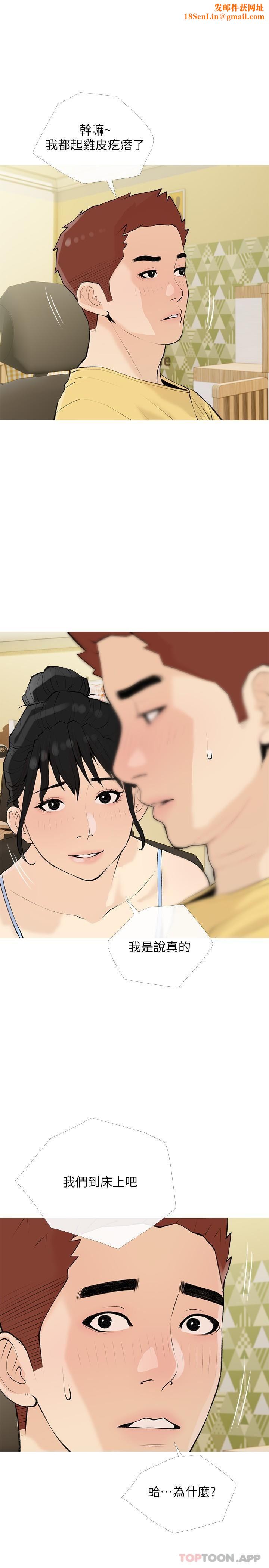 《阿姨的家教课》第99话-你想要怎样都可以