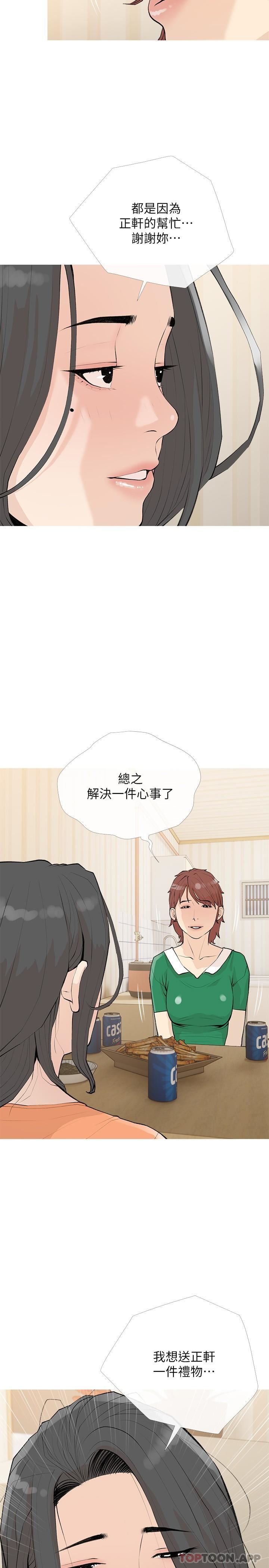 《阿姨的家教课》第99话-你想要怎样都可以