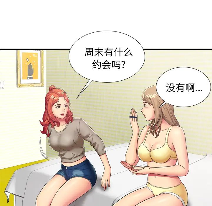戀上閨蜜的爸爸第29话