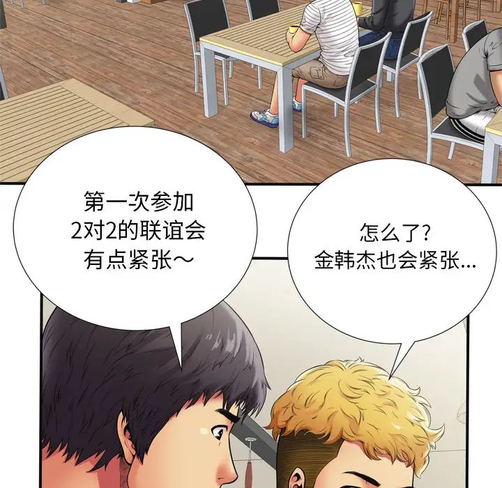 戀上閨蜜的爸爸第29话