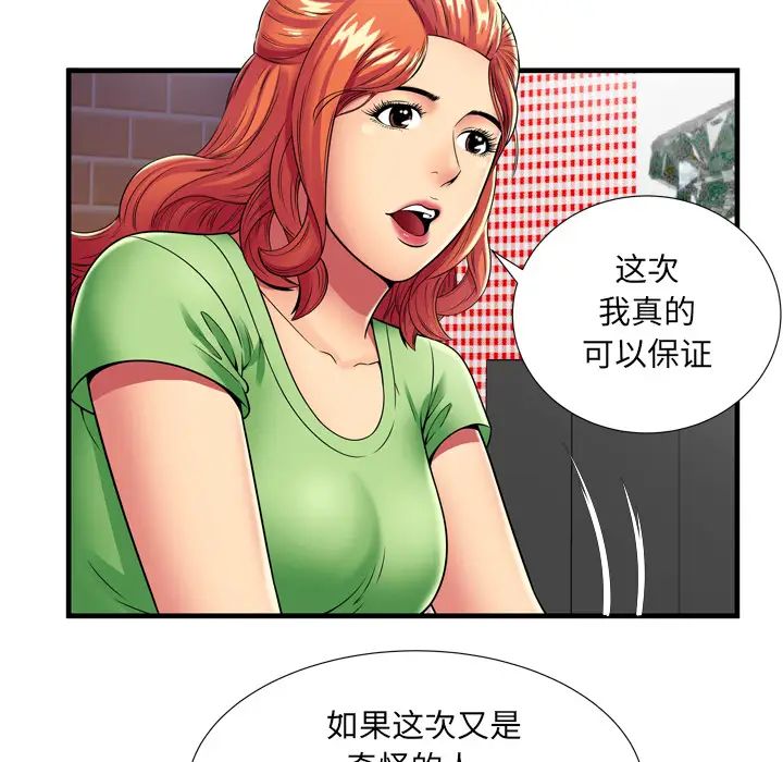戀上閨蜜的爸爸第30话