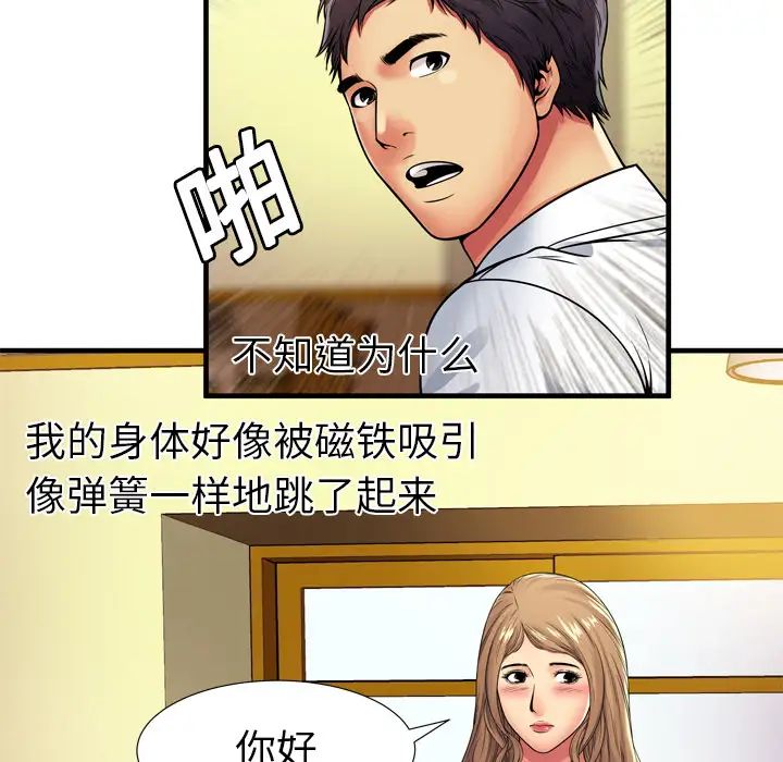 戀上閨蜜的爸爸第30话