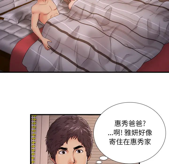 戀上閨蜜的爸爸第32话