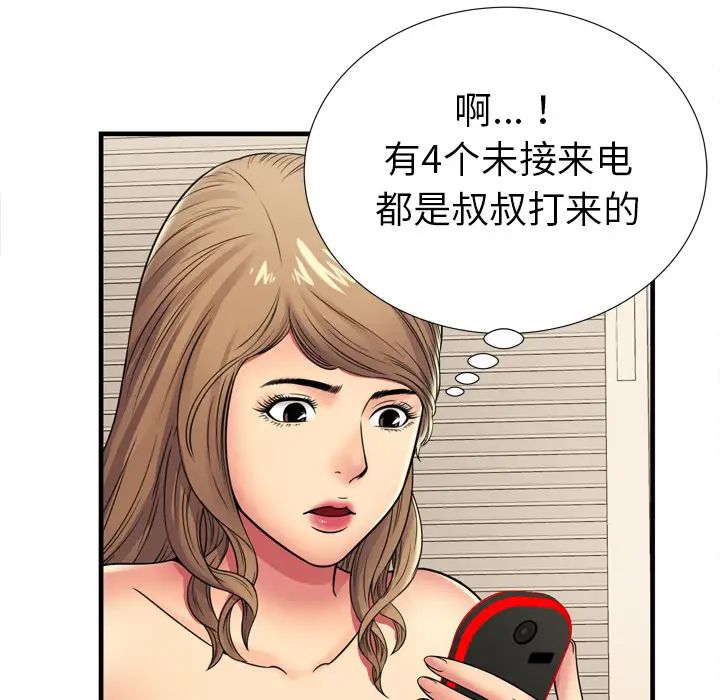 恋上闺蜜的爸爸第32话