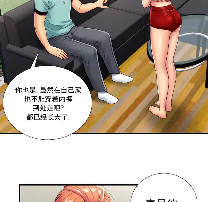 戀上閨蜜的爸爸第32话