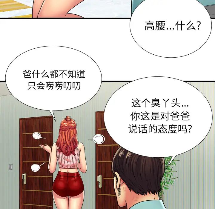 恋上闺蜜的爸爸第32话
