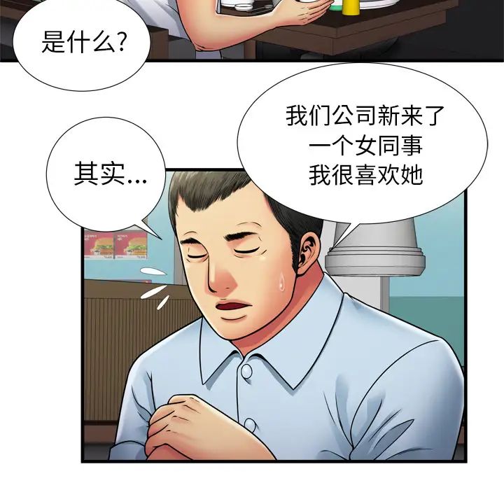 恋上闺蜜的爸爸第32话