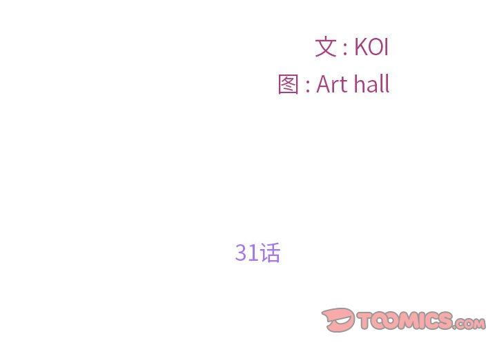 敲開你的門第31話