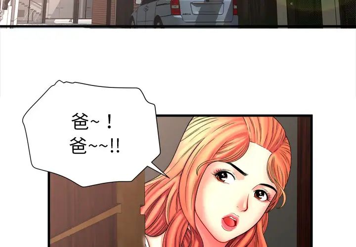 恋上闺蜜的爸爸第33话