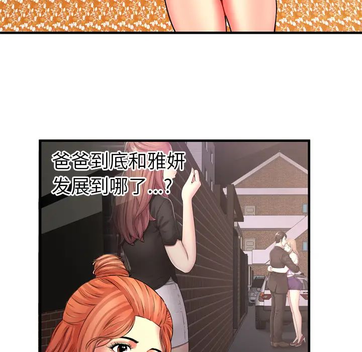 戀上閨蜜的爸爸第33话