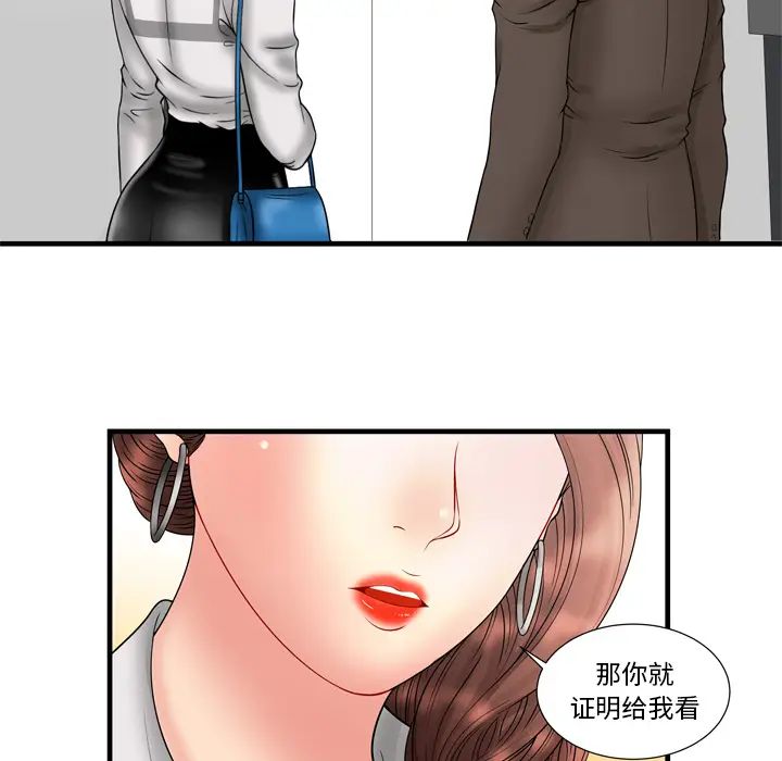 戀上閨蜜的爸爸第33话