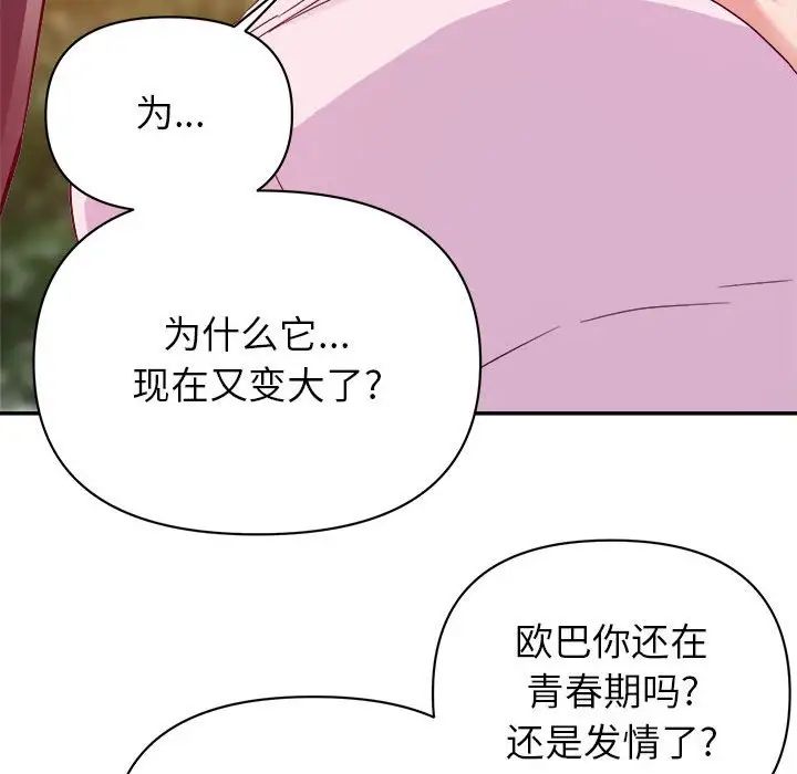 暗戀必有回應第3話