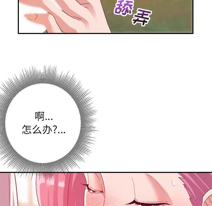 暗戀必有回應第4話