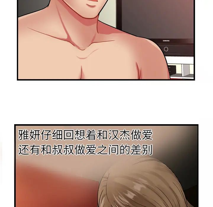 恋上闺蜜的爸爸第34话