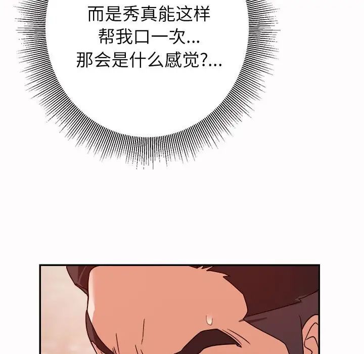 暗戀必有回應第4話
